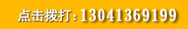 点击拨打：18686608761